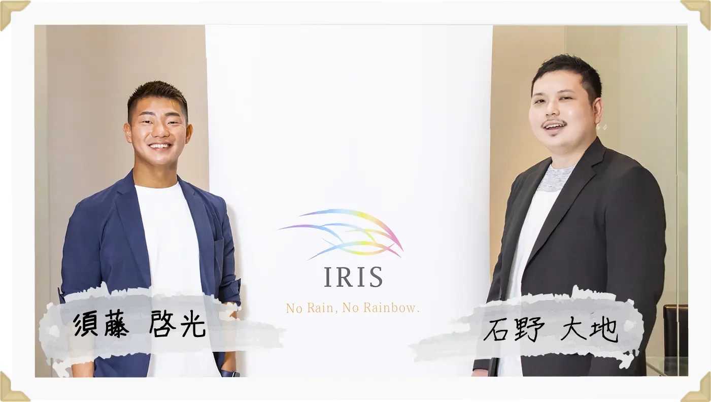 IRISのトップメッセージ